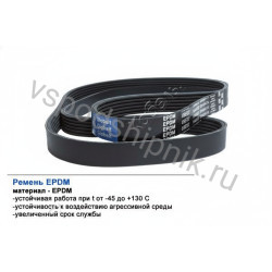 Ремень поликлиновой 10PK1287 EPDM GLOBELT