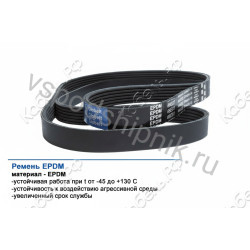 Ремень поликлиновой 9PK2835 EPDM GLOBELT
