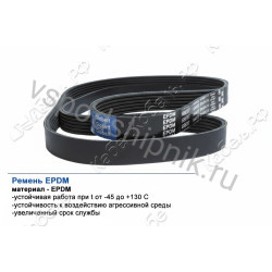 Ремень поликлиновой 8PK1795 EPDM GLOBELT