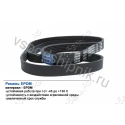 Ремень поликлиновой 10PK1445 EPDM GLOBELT