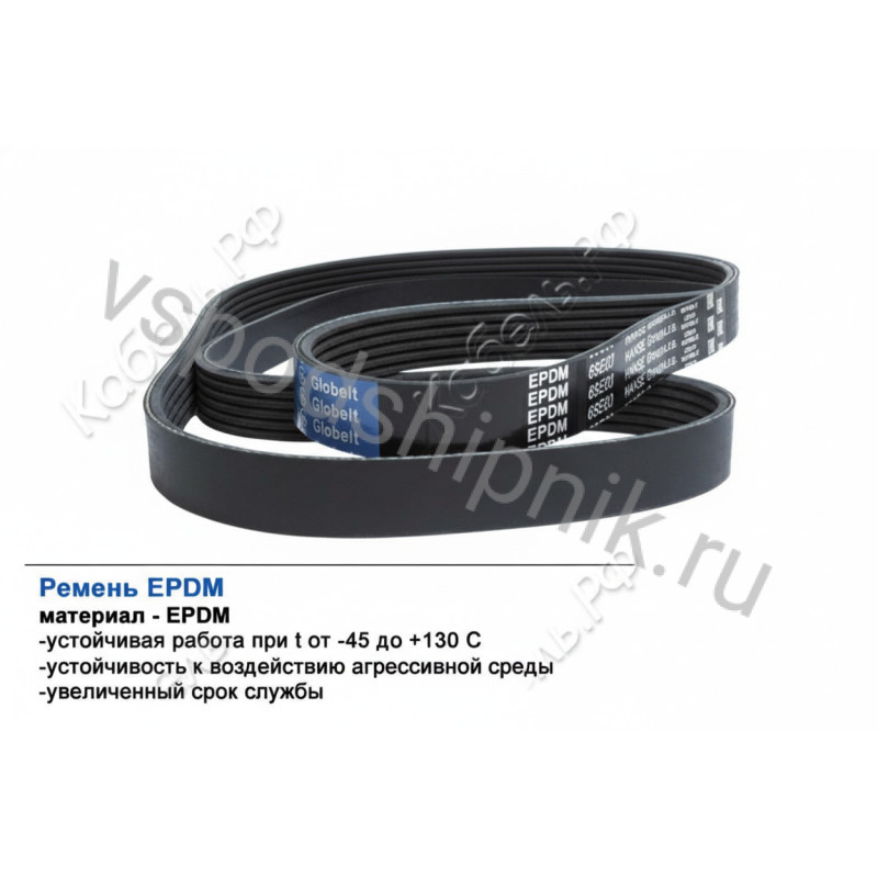Ремень поликлиновой 8PK1530 EPDM GLOBELT 360