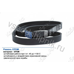 Ремень поликлиновой 8PK1510 EPDM GLOBELT