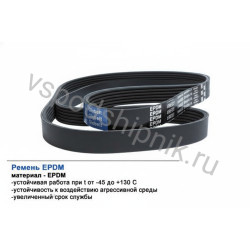 Ремень поликлиновой 7PK2060 EPDM GLOBELT