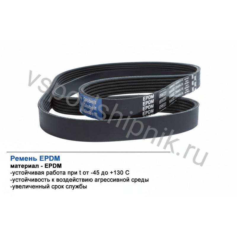 Ремень поликлиновой 8PK1535 EPDM GLOBELT 360