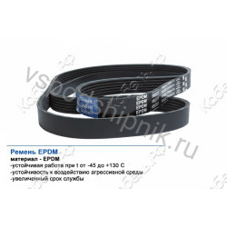 Ремень поликлиновой 8PK1035 EPDM GLOBELT