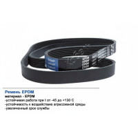 Ремень поликлиновой 6PK1930 EPDM GLOBELT