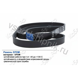 Ремень поликлиновой 6PK1163 EPDM GLOBELT