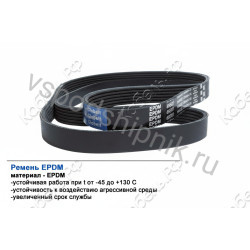 Ремень поликлиновой 8PK1222 EPDM GLOBELT