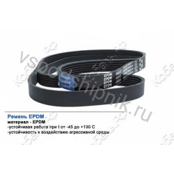Ремень поликлиновой 6PK1763 EPDM GLOBELT