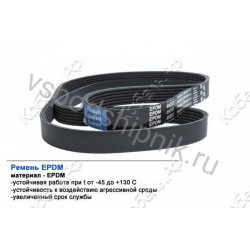 Ремень поликлиновой 8PK1720 EPDM GLOBELT
