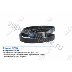Ремень поликлиновой 8PK1600 EPDM GLOBELT