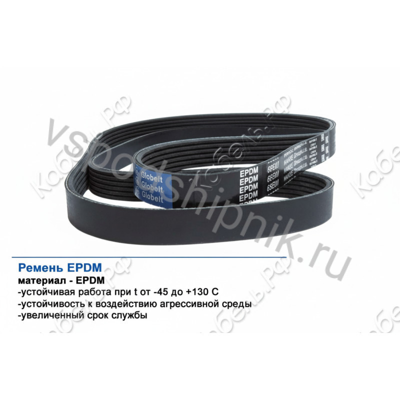 Ремень поликлиновой 6PK1039 EPDM GLOBELT 360