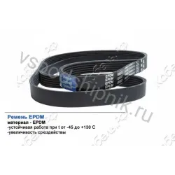 Ремень поликлиновой 10PK2475 EPDM GLOBELT