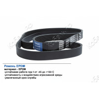 Ремень поликлиновой 6PK882 EPDM GLOBELT