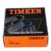 Конический роликовый подшипник однорядный 537/532X Timken