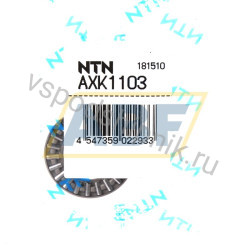 Игольчатый упорный подшипник AXK1103 NTN
