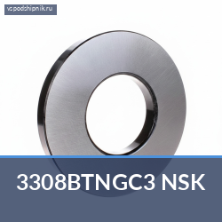 Подшипник шариковый радиально-упорный двухрядный 3308BTNGC3 NSK