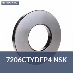 Подшипник шариковый радиально-упорный однорядный 7206CTYDFP4 NSK