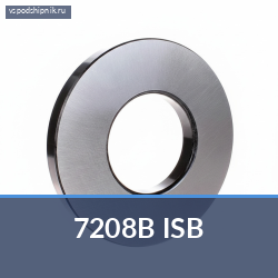 Подшипник шариковый радиально-упорный однорядный 7208B ISB
