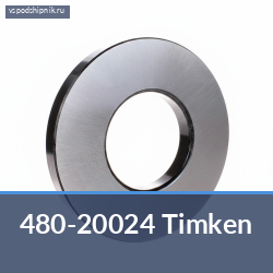 Внутреннее кольцо конического подшипника 480-20024 Timken
