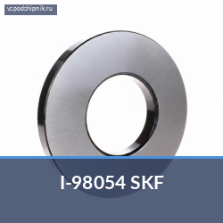 Цилиндрический роликовый подшипник однорядный I-98054 SKF