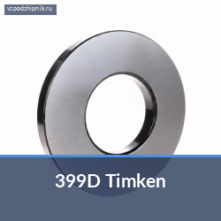 Конический роликовый подшипник 399D Timken