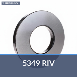 Цилиндрический роликовый подшипник однорядный 5349 RIV