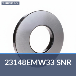 Сферический роликовый подшипник 23148EMW33 SNR