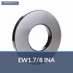 Упорный шариковый подшипник одинарный EW1.7/8 INA
