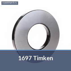Упорный шариковый подшипник 1697 Timken