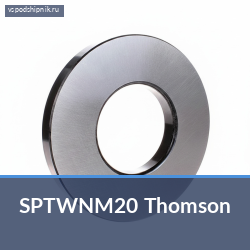Шариковая линейная опора SPTWNM20 Thomson