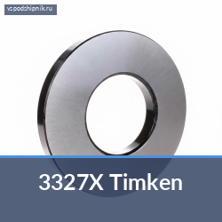 Специальный подшипник 3327X Timken