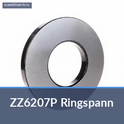Подшипник сцепления ZZ6207P Ringspann