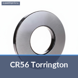 Ролик на игольчатых подшипниках CR56 Torrington