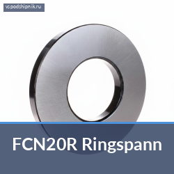 Подшипник сцепления FCN20R Ringspann