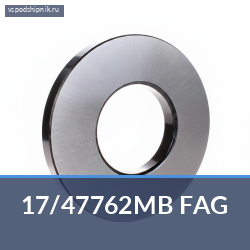 Специальный подшипник 17/47762MB FAG