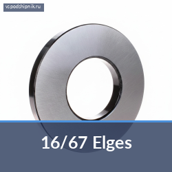 Специальный подшипник 16/67 Elges
