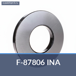 Подшипник сцепления F-87806 INA