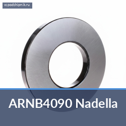 Специальный подшипник ARNB4090 Nadella