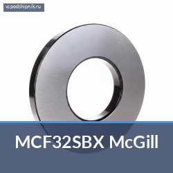 Ролик на игольчатых подшипниках бессепараторный MCF32SBX McGill