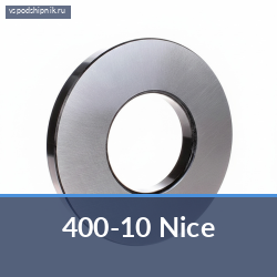 Специальный подшипник 400-10 Nice
