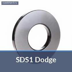 Втулка SDS1 Dodge