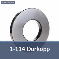 Подшипник сцепления 1-114 Dürkopp