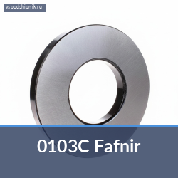 Специальный подшипник 0103C Fafnir