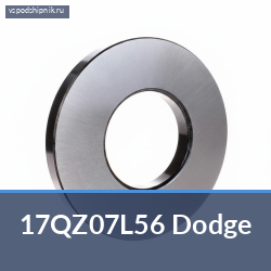 Специальный подшипник 17QZ07L56 Dodge