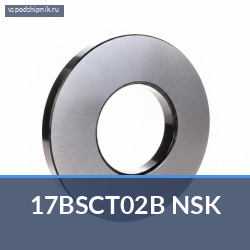 Специальный подшипник 17BSCT02B NSK
