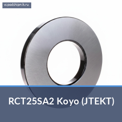 Подшипник сцепления RCT25SA2 Koyo (JTEKT)