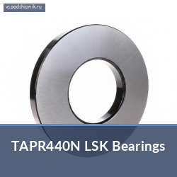 Шарнирная головка TAPR440N LSK Bearings
