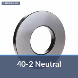 Специальный подшипник 40-2 Neutral
