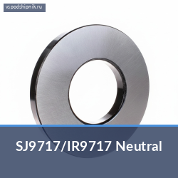 Специальный подшипник SJ9717/IR9717 Neutral